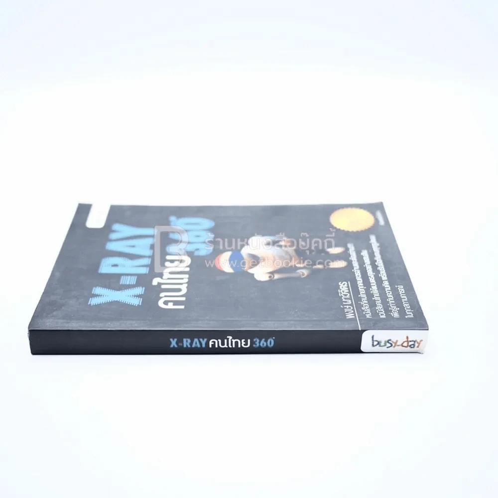 X-Ray คนไทย 360 ํ รูปที่ 2