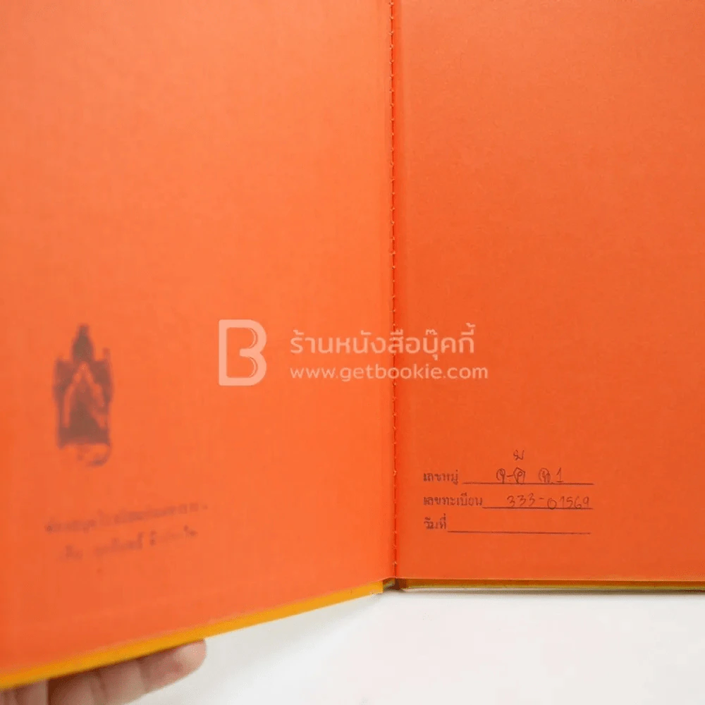 คู่มือนักสืบ Spy Manual (มีตราปั๊มห้องสมุด) รูปที่ 4