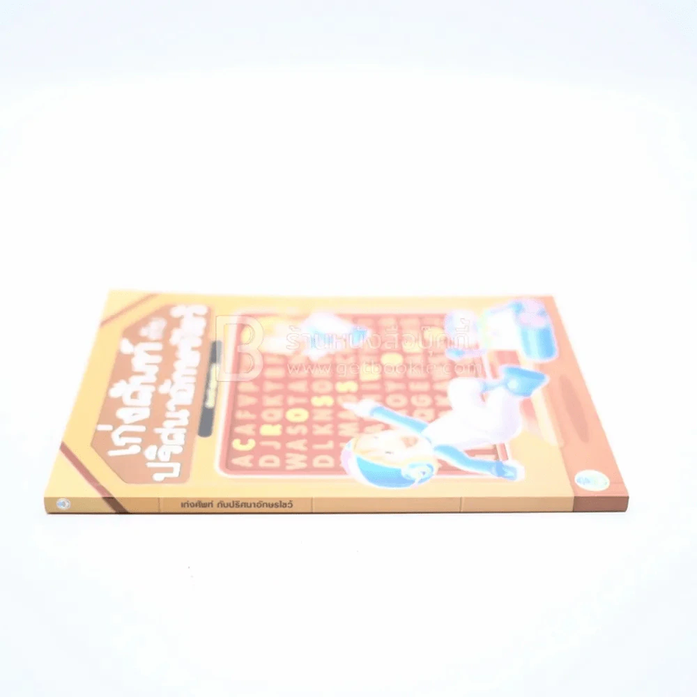 เก่งศัพท์กับปริศนาอักษรไขว้ รูปที่ 2