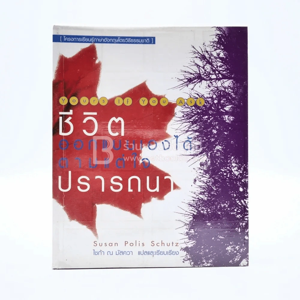 ชีวิตออกแบบเองได้ ตามแต่ใจปรารถนา รูปที่ 1