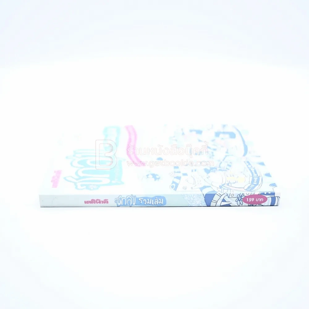 เดลินิวส์ ซุกสข รวมเล่ม ความสุขมีซุกอยู่ทุกที่ รูปที่ 2