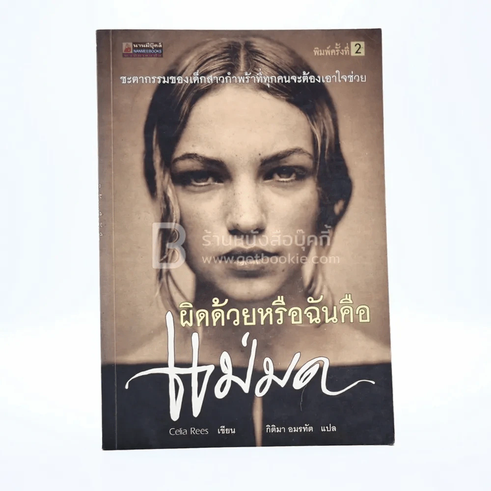 ผิดด้วยหรือฉันคือแม่มด รูปที่ 1