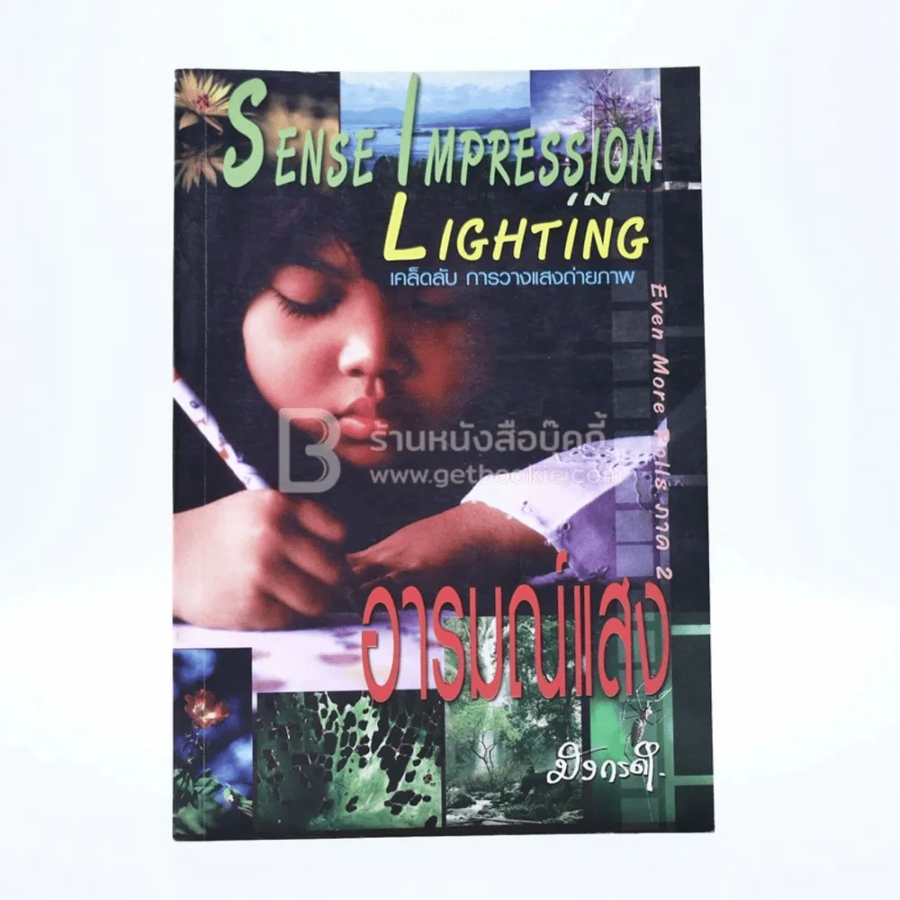 Sense Impression in Lighting อารมณ์แสง รูปที่ 1