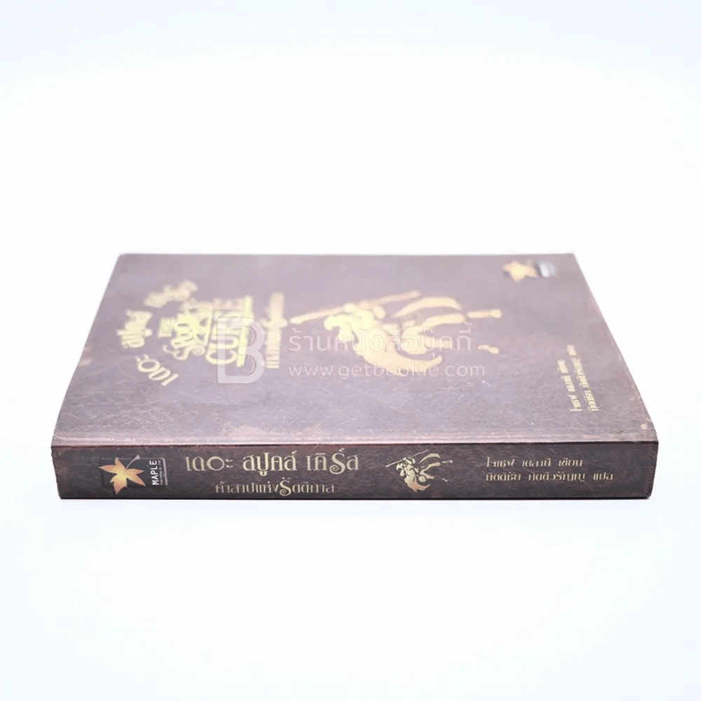 The Spook's เดอะสปูคส์ คำสาปแห่งรัตติกาล (พิมพ์ครั้งแรก) รูปที่ 2