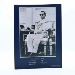 ศิลปวัฒนธรรม ปีที่ 38 ฉบับที่ 12 ต.ค.2560 ในหลวง ร.9 รูปที่ 1