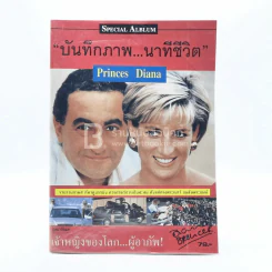 บันทึกภาพ...นาทีชีวิต Princes Diana รูปที่ 1