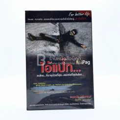 ไอ้แป๊ก คนไทยที่อายุน้อยที่สุดและเก่งที่สุดในโลก - สมคิด ลวางกูร รูปที่ 1