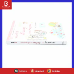 แนะนำวิธีเลี้ยงลูกแบบ Happy รูปที่ 2