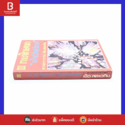 ภาษาไทยจาก ฟ้าเมืองไทย - ศาสตราจารย์ เจือ สตะเวทิน รูปที่ 2