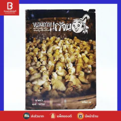 ขบวนการแก้จน เล่ม 7 - ประยูร จรรยาวงษ์ (หายาก) รูปที่ 1