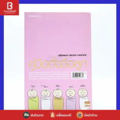 คู่มือตั้งชื่อลูก - เสฐียรพงษ์ วรรณปก รูปที่ 1