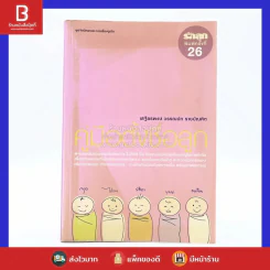 คู่มือตั้งชื่อลูก - เสฐียรพงษ์ วรรณปก รูปที่ 1