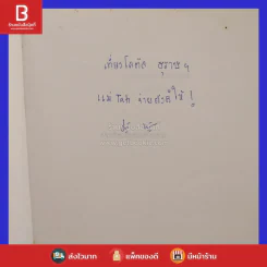 แฟรงก์ อบาเนล ยอดนักตุ๋น Catch Me If You Can - โรจนา นาเจริญ แปล รูปที่ 3