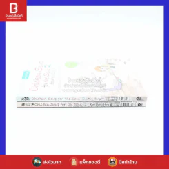 Chicken Soup for the Soul เรื่องเล่าซาบซึ้งบำรุงใจ ฉบับการ์ตูน เล่ม 1-2 รูปที่ 2