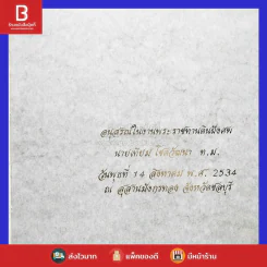 อนุสรณ์ในงานพระราชทานเพลิงศพ นายเทียม โชควัฒนา ท.ม. รูปที่ 4