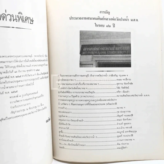 สมาคมศิษย์หลวงพ่อวัดปากน้ำ ม.ส.จ. (2515-2527) รูปที่ 3