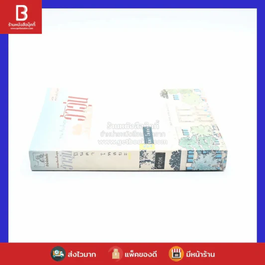 รวมเรื่องสั้นชุด ว้าวุ่น - ปินดา โพสยะ รูปที่ 2