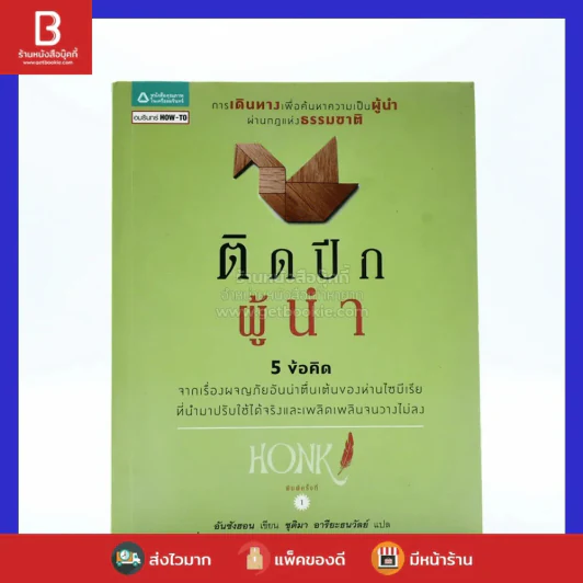 ติดปีกผู้นำ รูปที่ 1