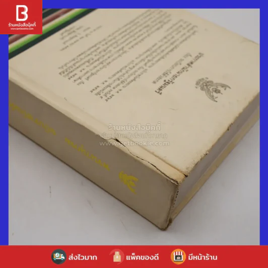 พจนานุกรม ฉบับราชบัณฑิตยสถาน พ.ศ.2525 รูปที่ 4