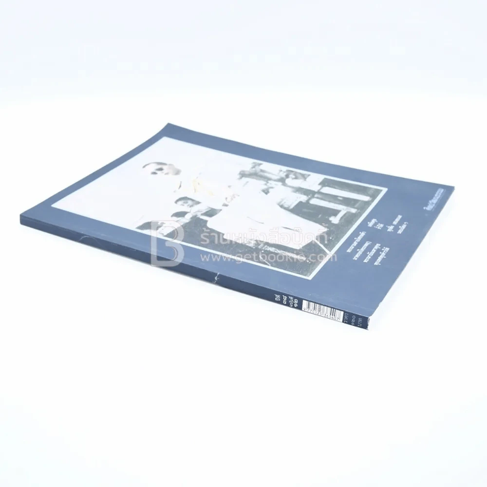 ศิลปวัฒนธรรม ปีที่ 38 ฉบับที่ 12 ต.ค.2560 ในหลวง ร.9 รูปที่ 2