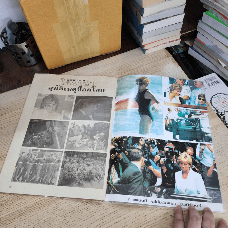 อาลัย Diana ไดอาน่า อุบัติเหตุช็อกโลก รูปที่ 7