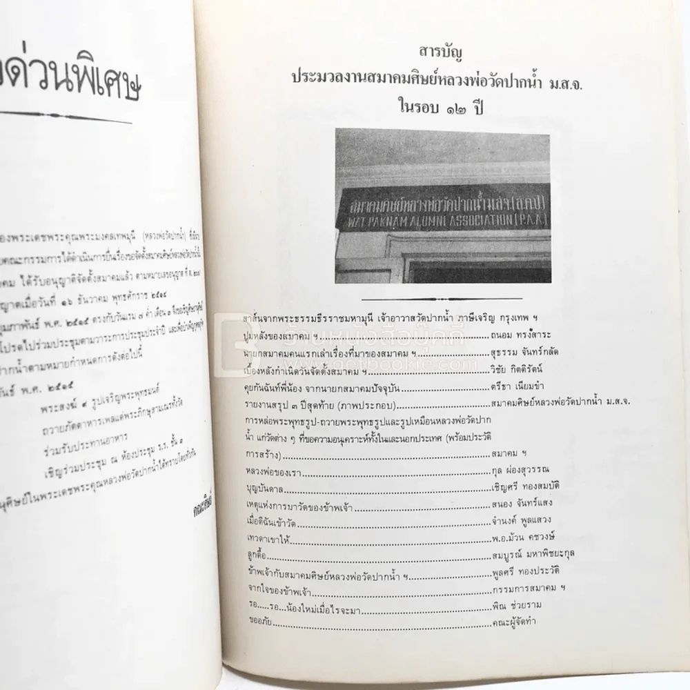 สมาคมศิษย์หลวงพ่อวัดปากน้ำ ม.ส.จ. (2515-2527) รูปที่ 3
