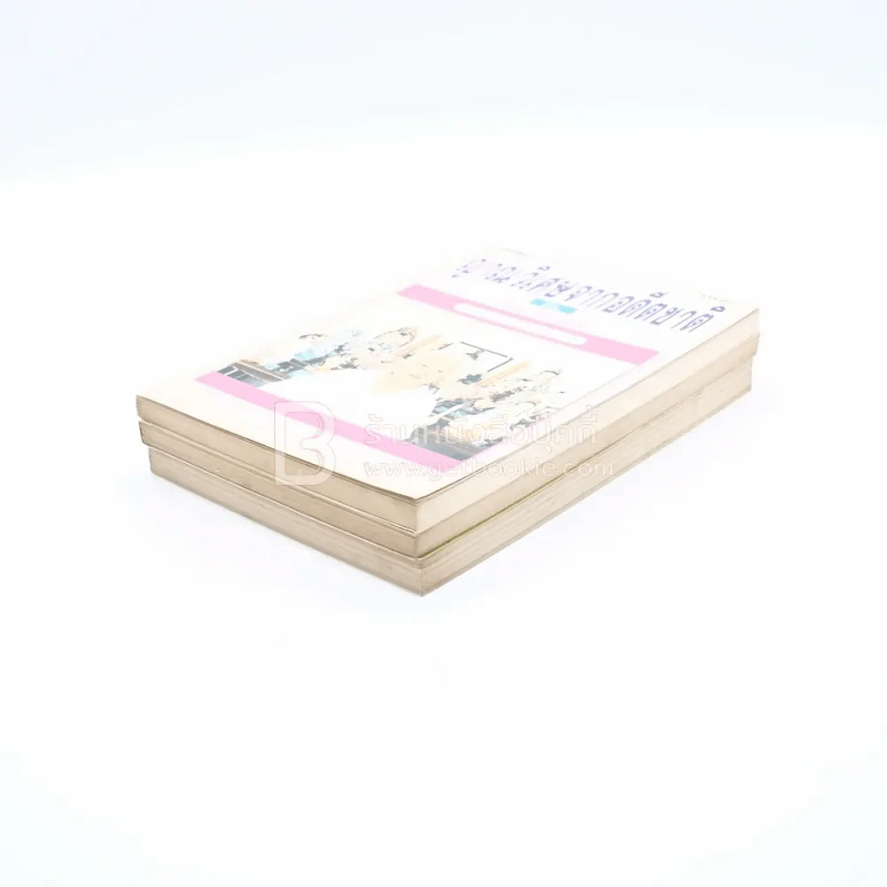 ญาณวิเศษจากอดีตชาติ เล่ม 1-3 - อ.ระสานนท์ รูปที่ 3