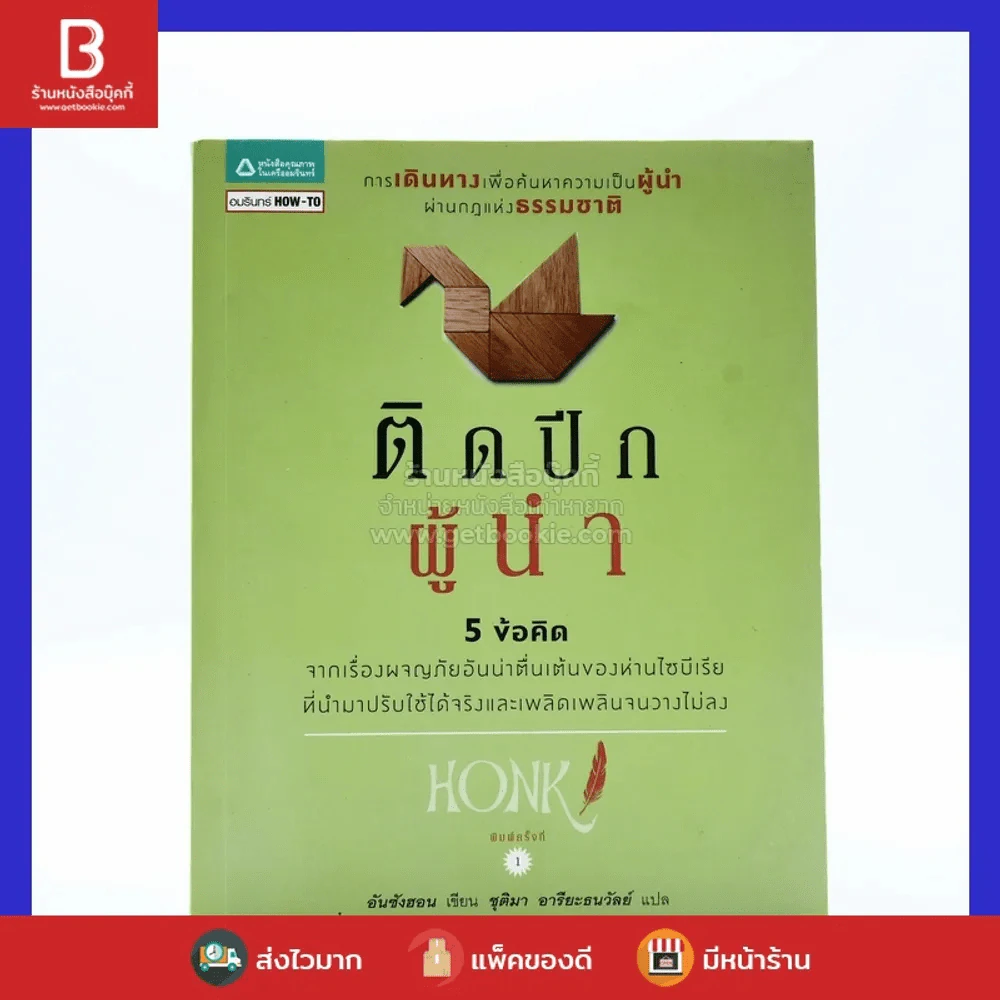 ติดปีกผู้นำ รูปที่ 1