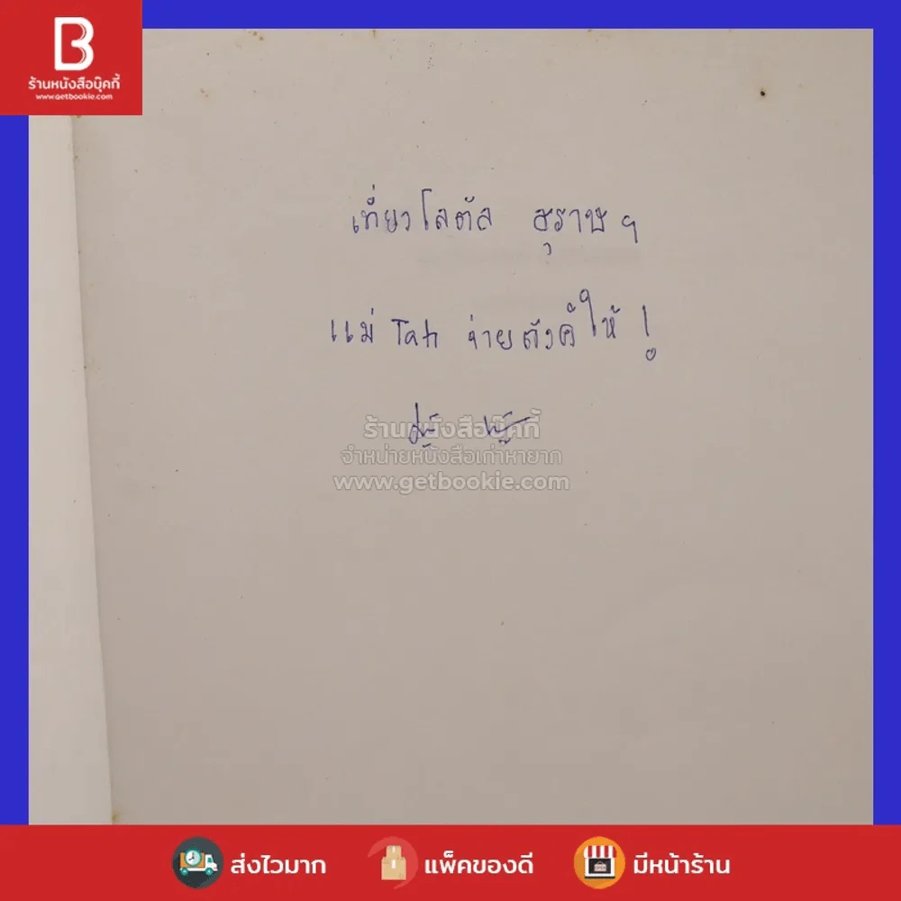 แฟรงก์ อบาเนล ยอดนักตุ๋น Catch Me If You Can - โรจนา นาเจริญ แปล รูปที่ 3