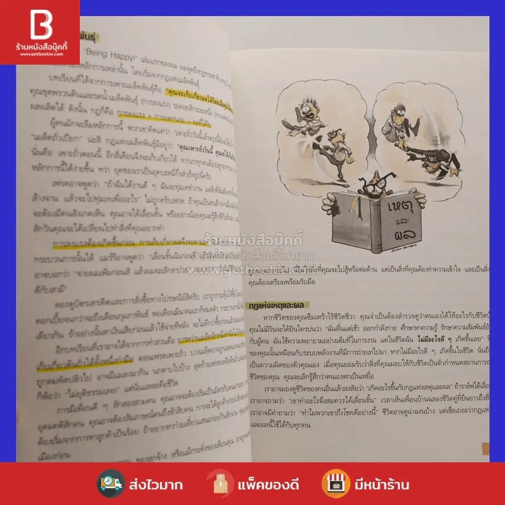 Follow Your Heart ก้าวไปตามใจฝัน (มีเน้นข้อความ) - Andrew Matthews รูปที่ 4