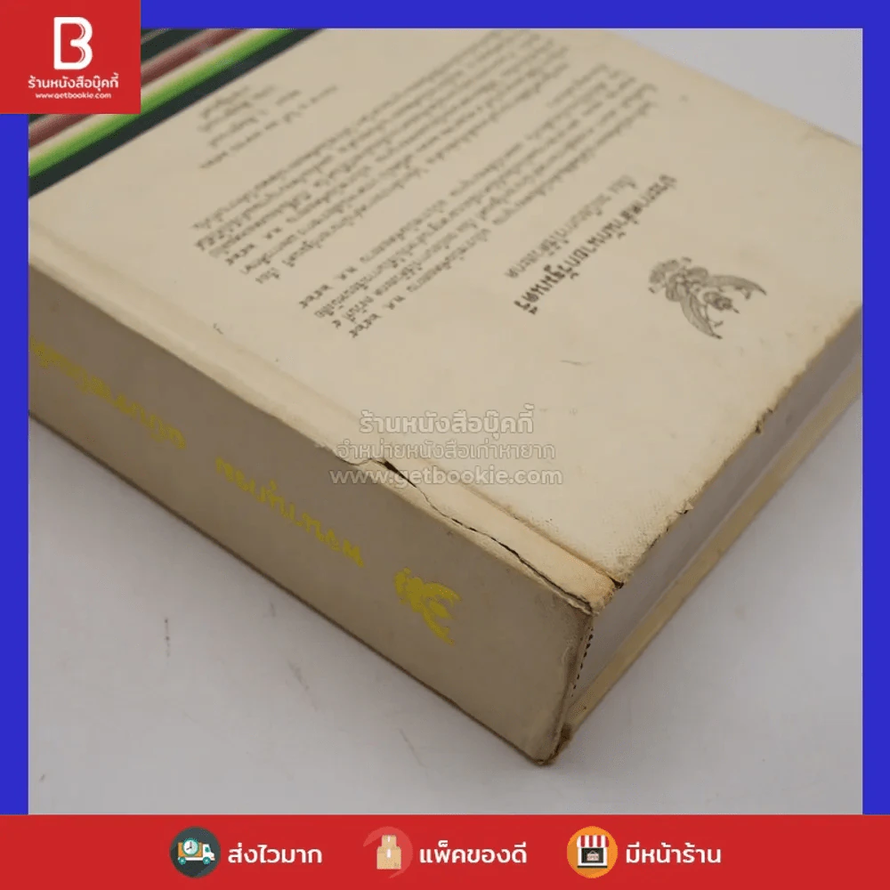 พจนานุกรม ฉบับราชบัณฑิตยสถาน พ.ศ.2525 รูปที่ 4