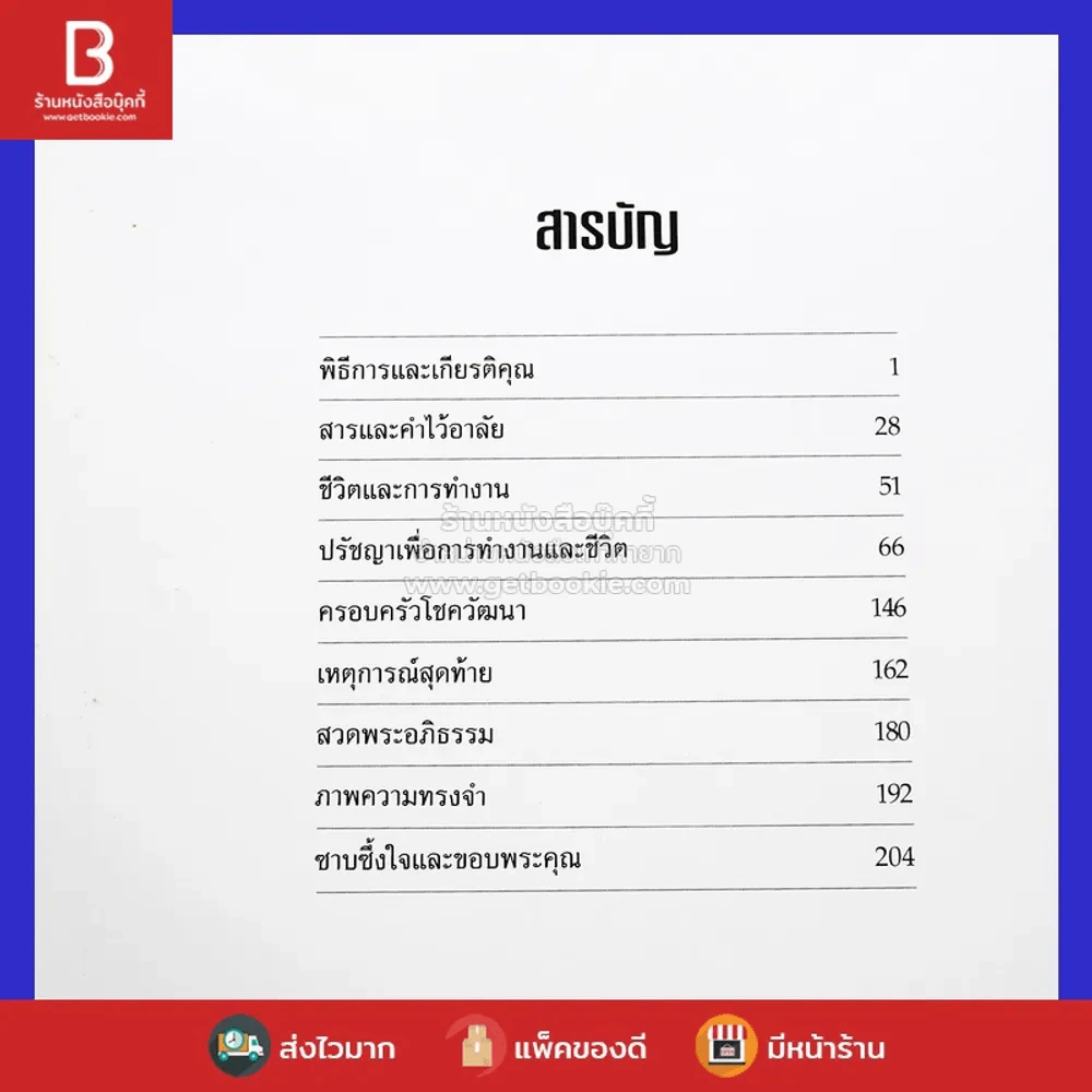 อนุสรณ์ในงานพระราชทานเพลิงศพ นายเทียม โชควัฒนา ท.ม. รูปที่ 5