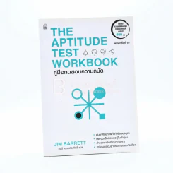The Aptitude Test Workbook คู่มือทดสอบความถนัด รูปที่ 1