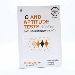 IQ AND APTITUDE TEST ไอคิว และแบบทดสอบความถนัด รูปที่ 1