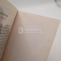 ชีลาร้ายที่สุด - จูดี้ บลูม (มีตราปั๊มห้องสมุด) รูปที่ 7
