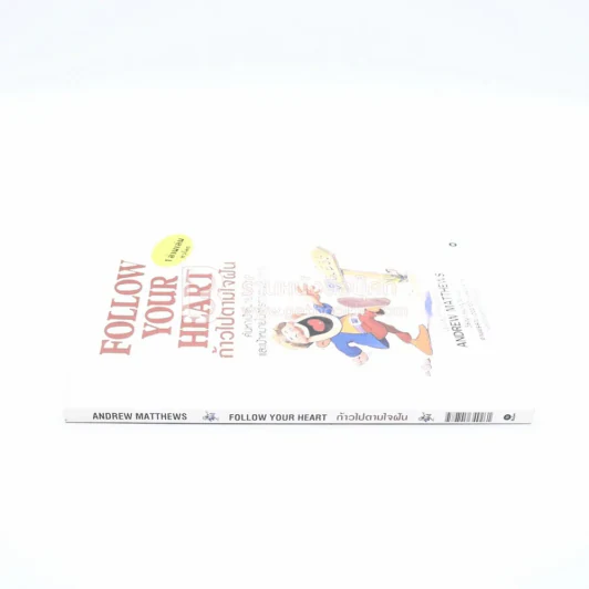 Follow Your Heart ก้าวไปตามใจฝัน - Andrew Matthews รูปที่ 2