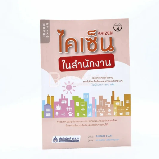 ไคเซ็นในสำนักงาน รูปที่ 1