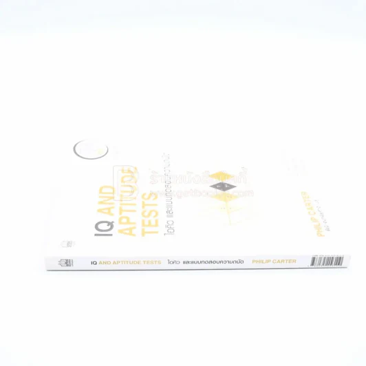 IQ AND APTITUDE TEST ไอคิว และแบบทดสอบความถนัด รูปที่ 2
