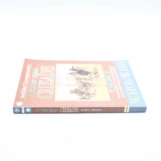 สงคราม ครูเสด Crusades รูปที่ 2