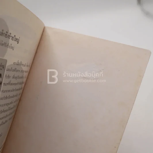 ชีลาร้ายที่สุด - จูดี้ บลูม (มีตราปั๊มห้องสมุด) รูปที่ 7