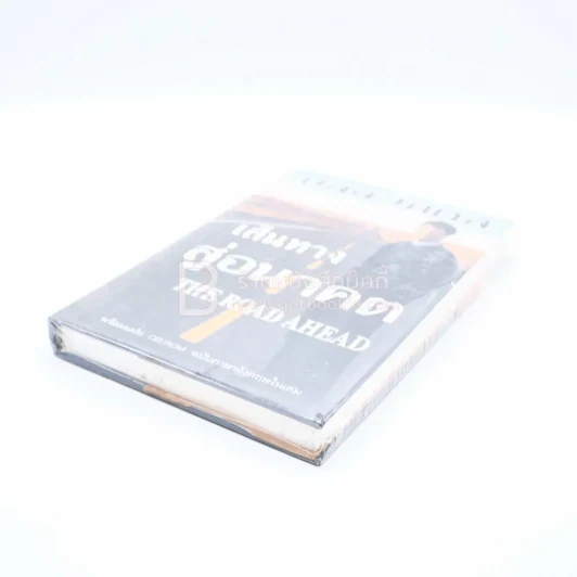 บิลล์ เกตส์ เส้นทางสู่อนาคต The Road Ahead รูปที่ 4