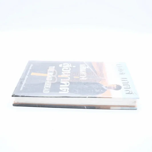 บิลล์ เกตส์ เส้นทางสู่อนาคต The Road Ahead รูปที่ 3