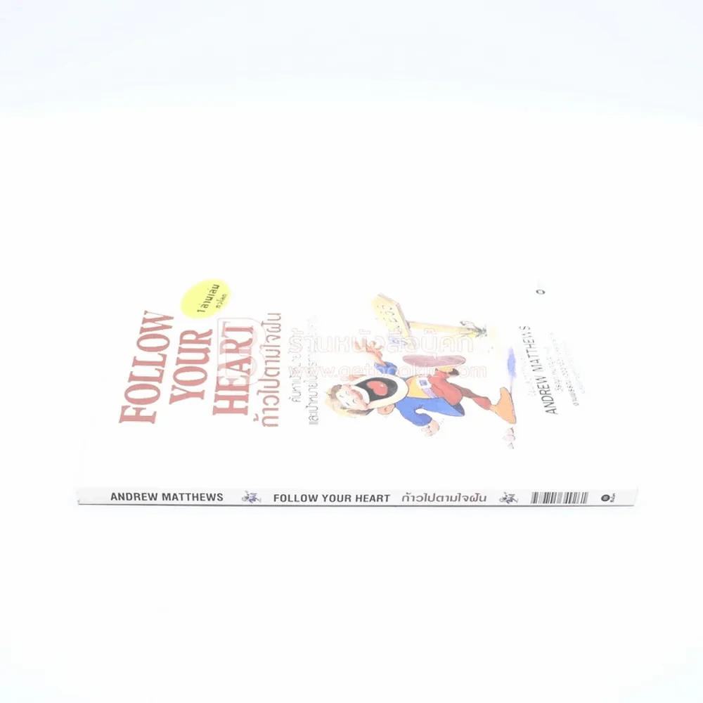 Follow Your Heart ก้าวไปตามใจฝัน - Andrew Matthews รูปที่ 2