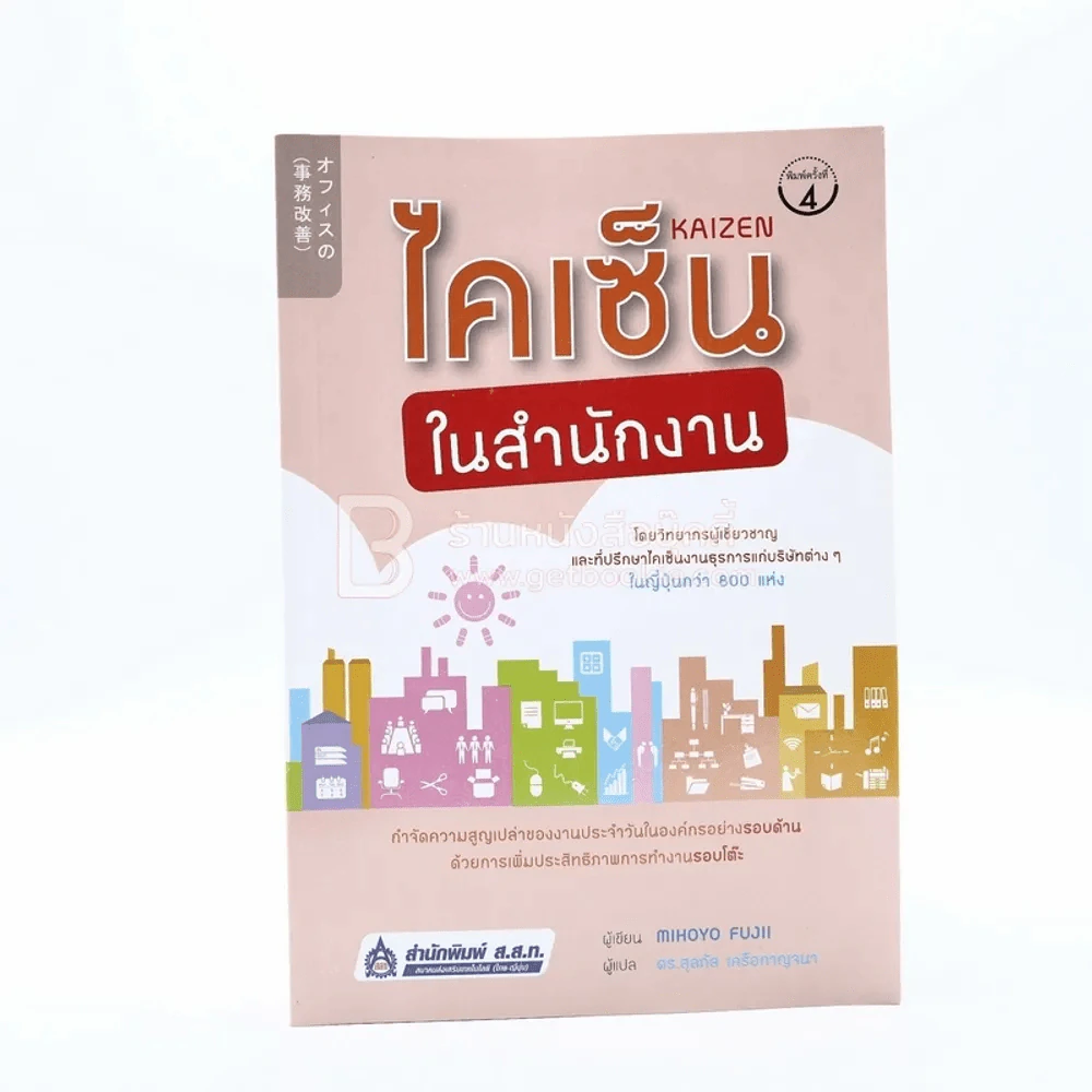 ไคเซ็นในสำนักงาน รูปที่ 1