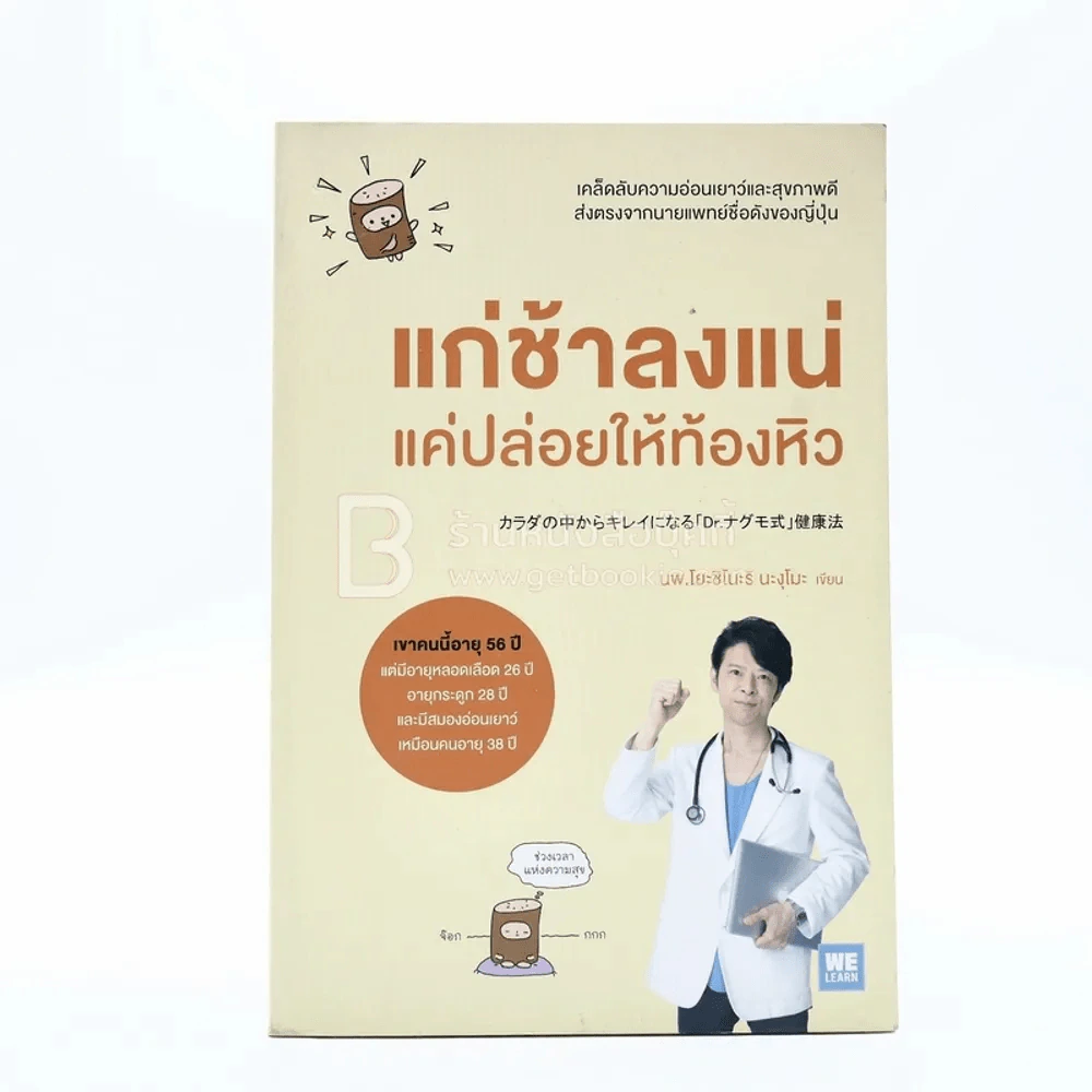 แก่ช้าลงแน่ แค่ปล่อยให้ท้องหิว รูปที่ 1