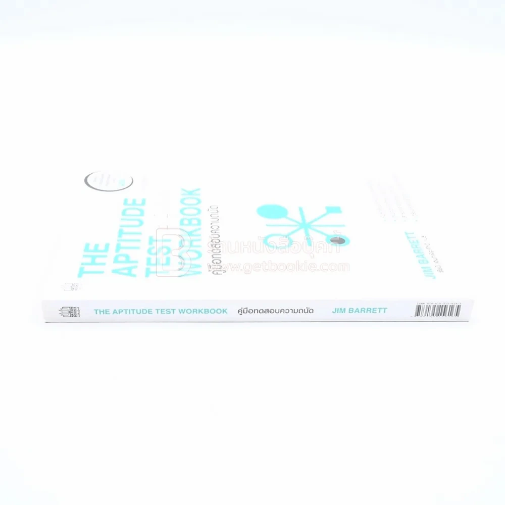 The Aptitude Test Workbook คู่มือทดสอบความถนัด รูปที่ 2
