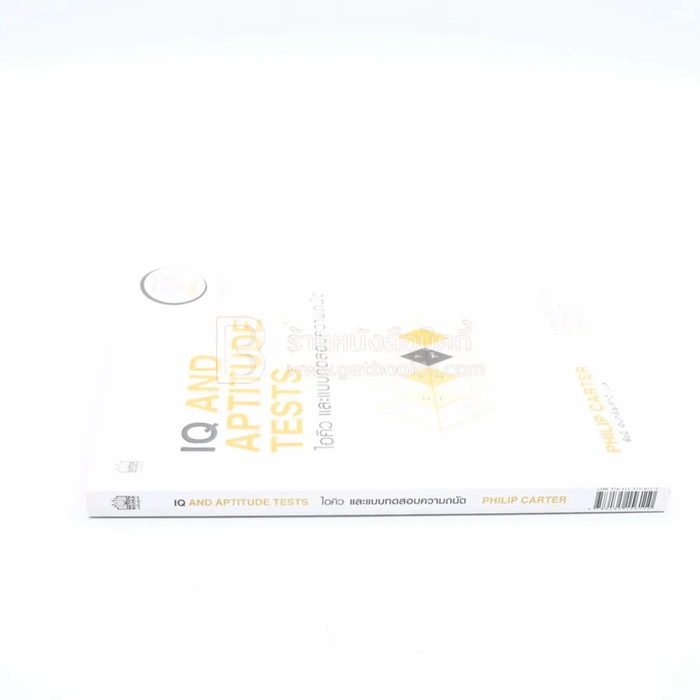 IQ AND APTITUDE TEST ไอคิว และแบบทดสอบความถนัด รูปที่ 2