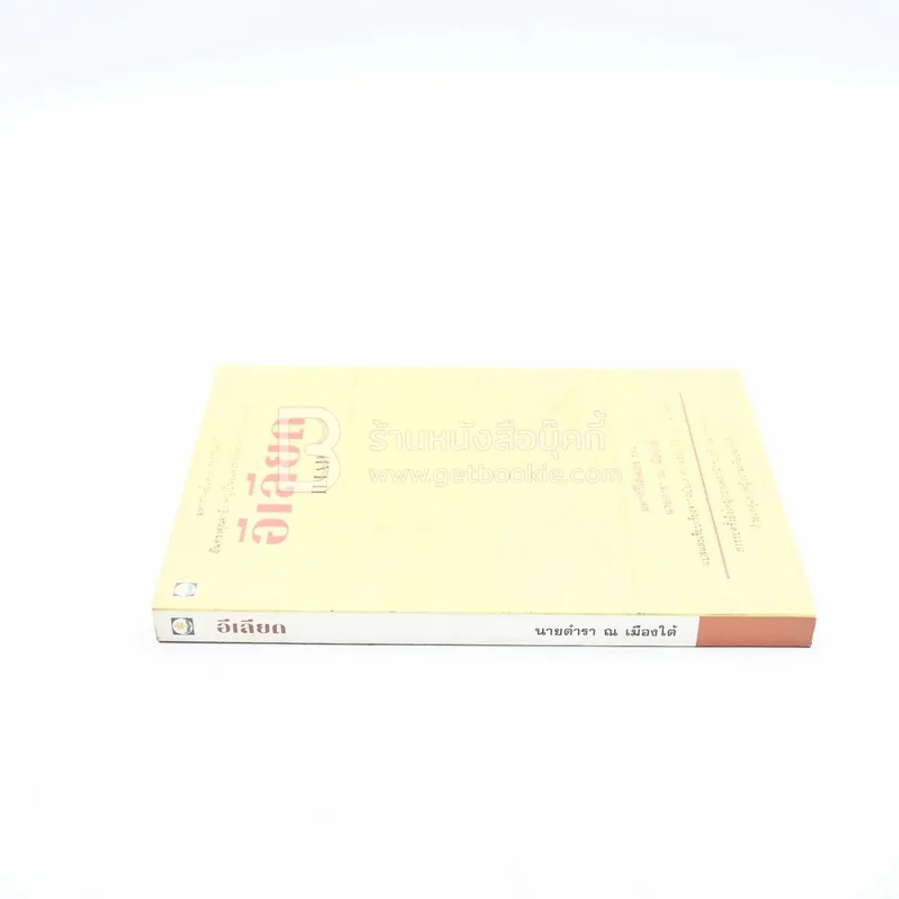 อีเลียด Iliad - นายตำรา ณ เมืองใต้ รูปที่ 2