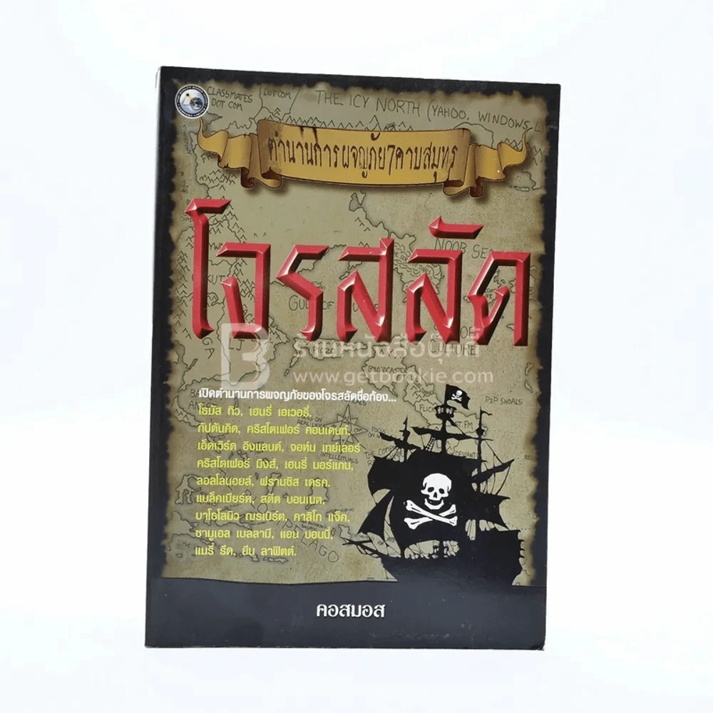 ตำนานการผจญภัย 7 คาบสมุทร โจรสลัด รูปที่ 1