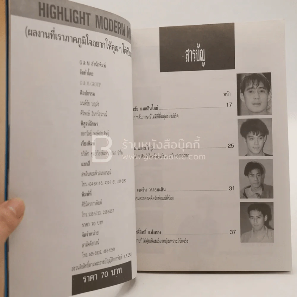 Highlight Modern Man G&M (เบิร์ด ธงไชย และคนอื่นๆ) รูปที่ 8